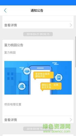 北京业主服务  v3.2.0图3