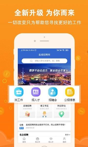 盐城招聘网  v1.6.4图4