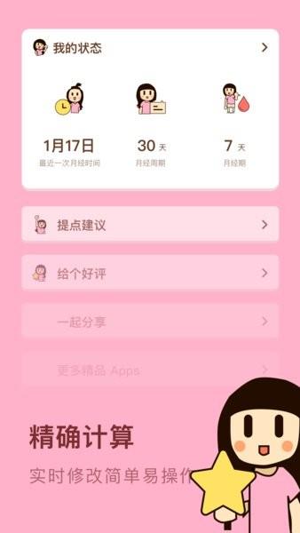女性安全期日历