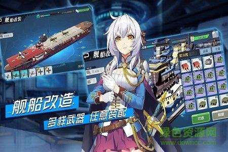 超次元大海战九游版  v1.6.1图3