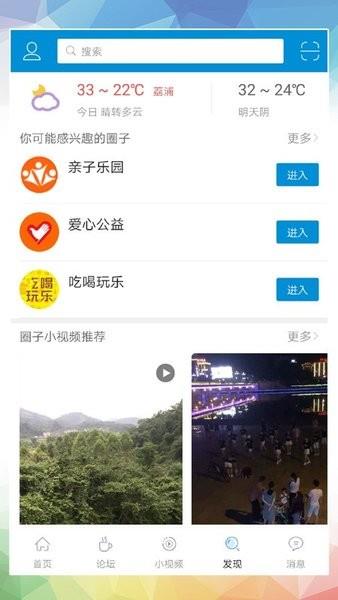 荔浦生活网  v10.0.8图1
