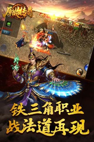 原始传奇  v1.6.806图5