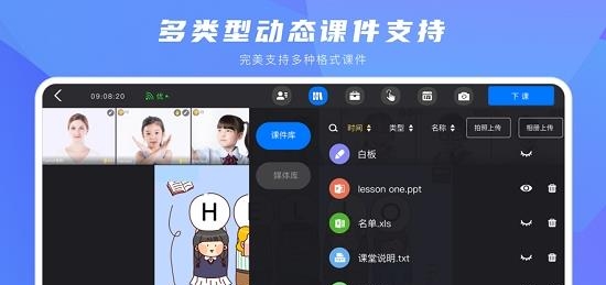 在线互动课堂直播平台  v1.0.2图2