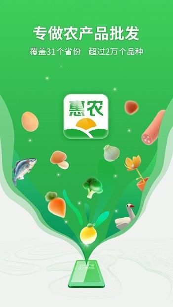 惠农网官方版  v5.3.3.3图4
