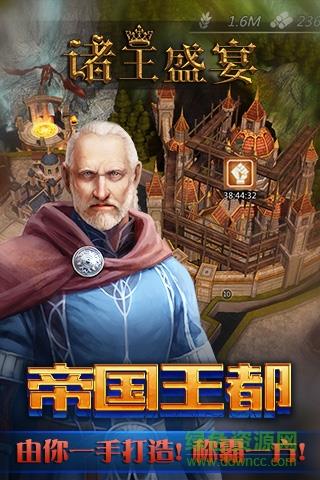 诸王盛宴手游  v1.2.2图1