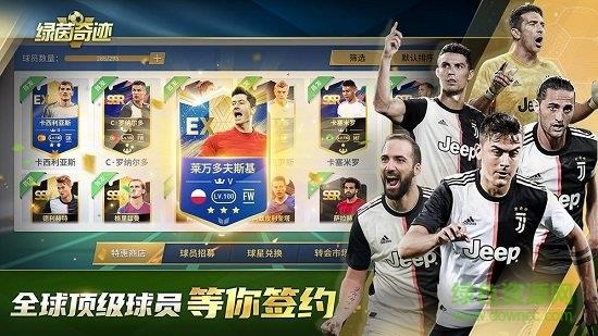 绿茵奇迹手游  v1.0.1444图1