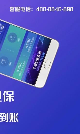 牛呗借款借钱  v4.5.1图1