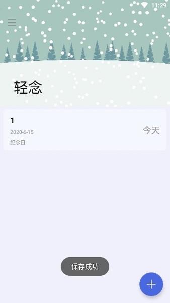 轻念