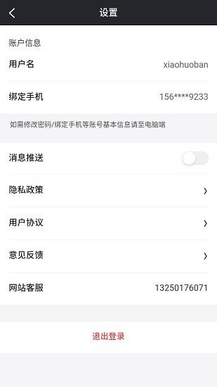 校伙伴商家端  v4.8图3