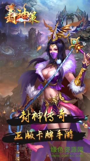 封神策ol  v1.3.601图4