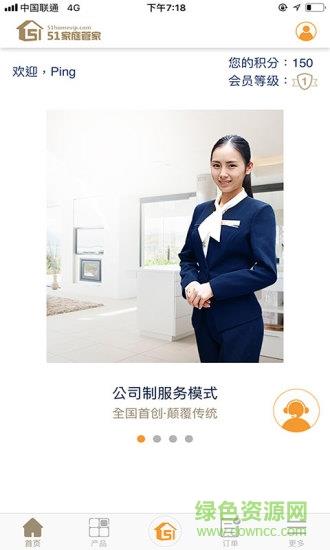 51家庭管家  v3.4.7图2