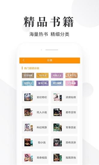 闪读免费小说大全  v6.0图2