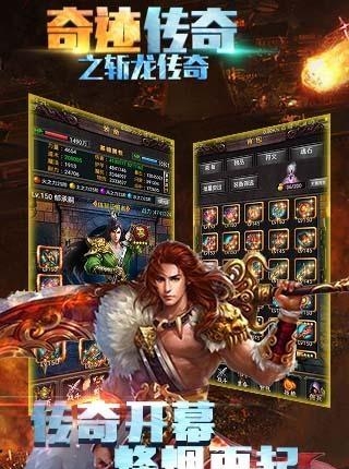 奇迹传奇之斩龙传奇手游