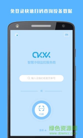 冷链助手  v2.2.10图3