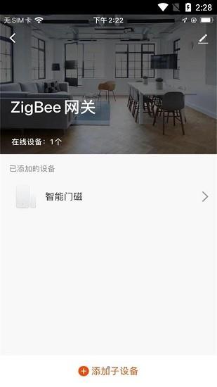 日顺智慧家  v1.2.3图1