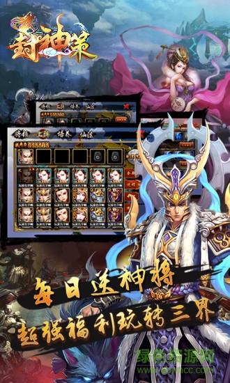 封神策ol  v1.3.601图2