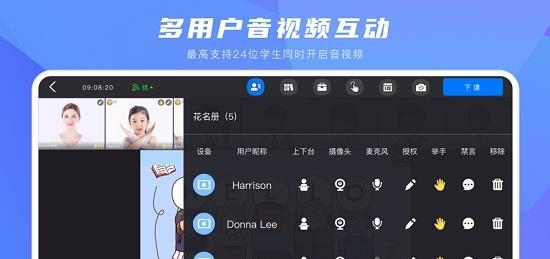 在线互动课堂直播平台  v1.0.2图1