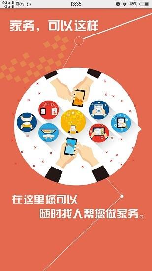 e家政阿姨端  v4.0.5图1