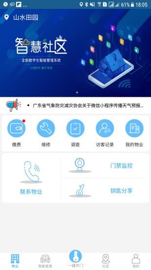 e智慧社区  v1.4.4图3