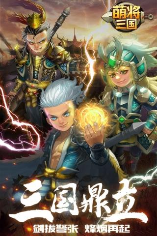 萌将三国  v1.6.9图1