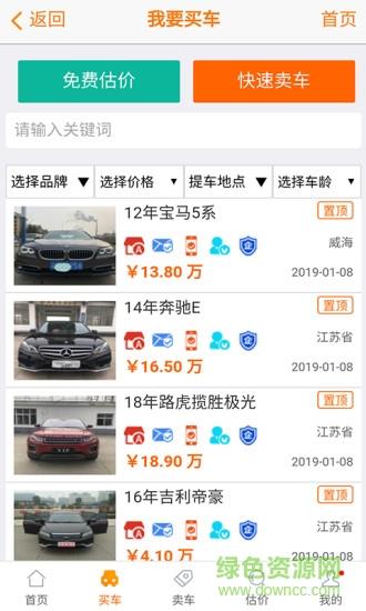 抵押车交易网  v2.8图2