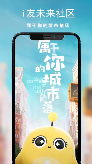 i友未来社区  v3.1.2图2