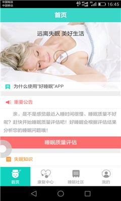 好睡眠365  v4.6.6图2