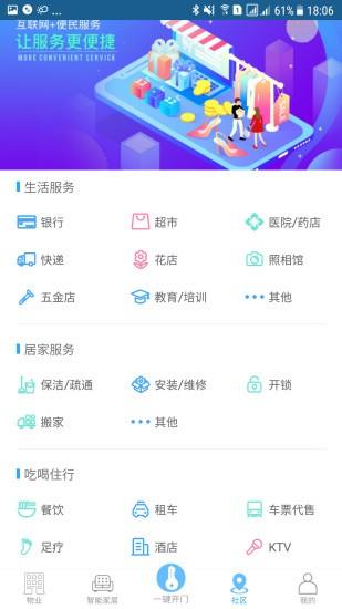 e智慧社区