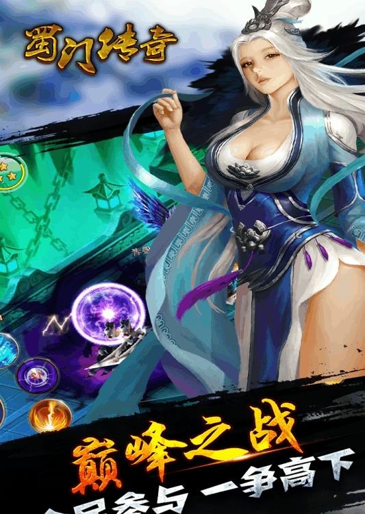 蜀门传奇安卓版  v1.0图1
