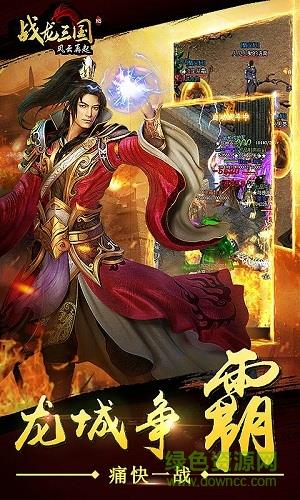 战龙三国手游百度版  v2.01.29.1745图3