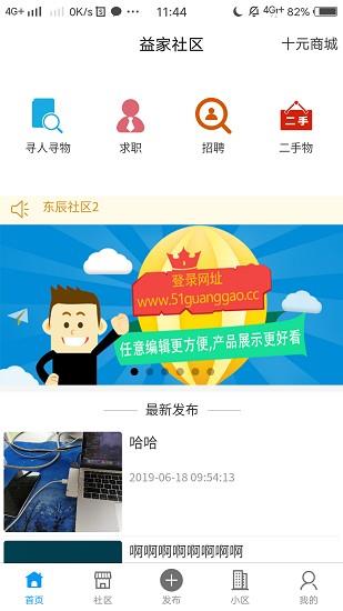 益家社区  v1.3.9图4