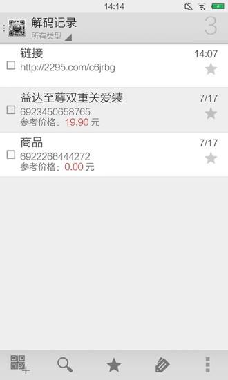 二维码扫描  v4.1.5图1