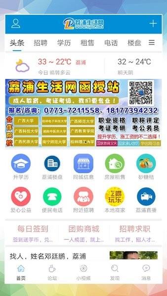 荔浦生活网  v10.0.8图3