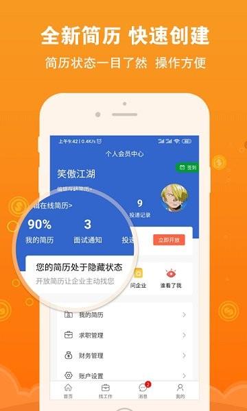 盐城招聘网  v1.6.4图3