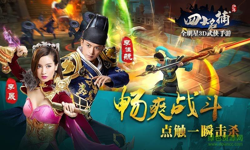 360版少年四大名捕手游  v1.2.0图3