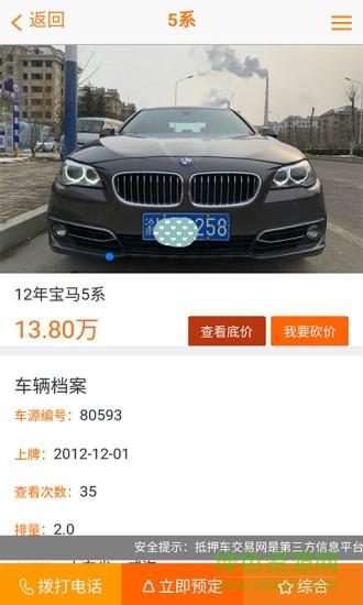 抵押车交易网  v2.8图4