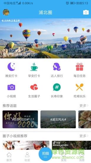 浦北天天网  v5.8.2图2