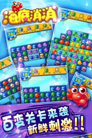 海底消消  v1.8.9图4