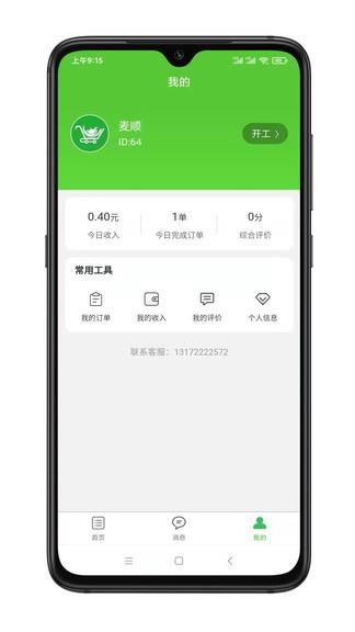 同城菜场骑手端  v11.25.00图3