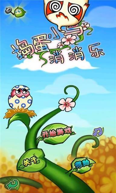 捣蛋小鸟消消乐  v1.0图3