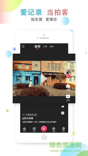 知东莞客户端  v3.0.3图2