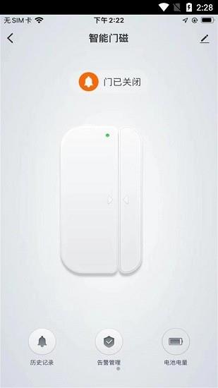 日顺智慧家  v1.2.3图2