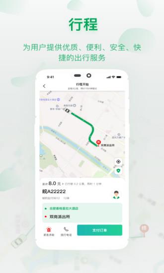 城豹出行  v2.3图3