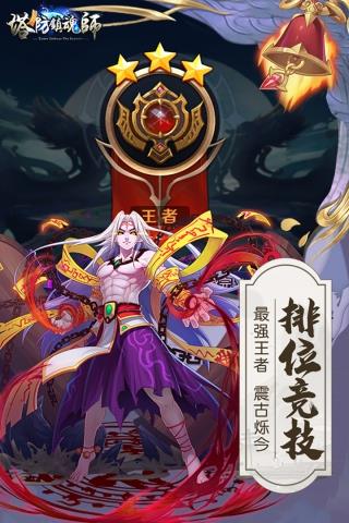 腾讯塔防镇魂师手机版  v7.1.4图4