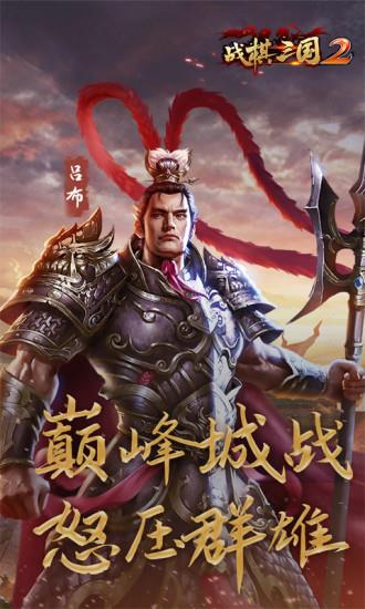 战棋三国2官方版  v3.0.00图1