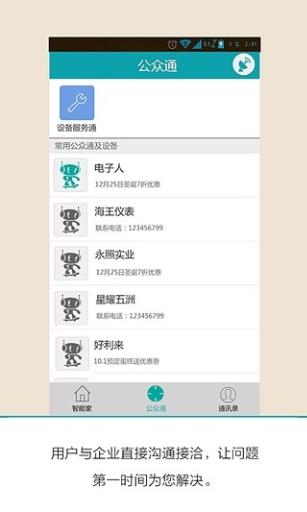 电子人  v4.3.27图3