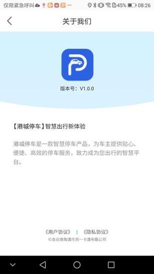 港城停车  v1.0.6图3