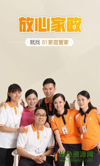 51家庭管家  v3.4.7图1