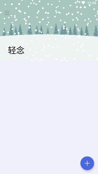 轻念  v1.0.0图1