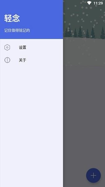 轻念  v1.0.0图2